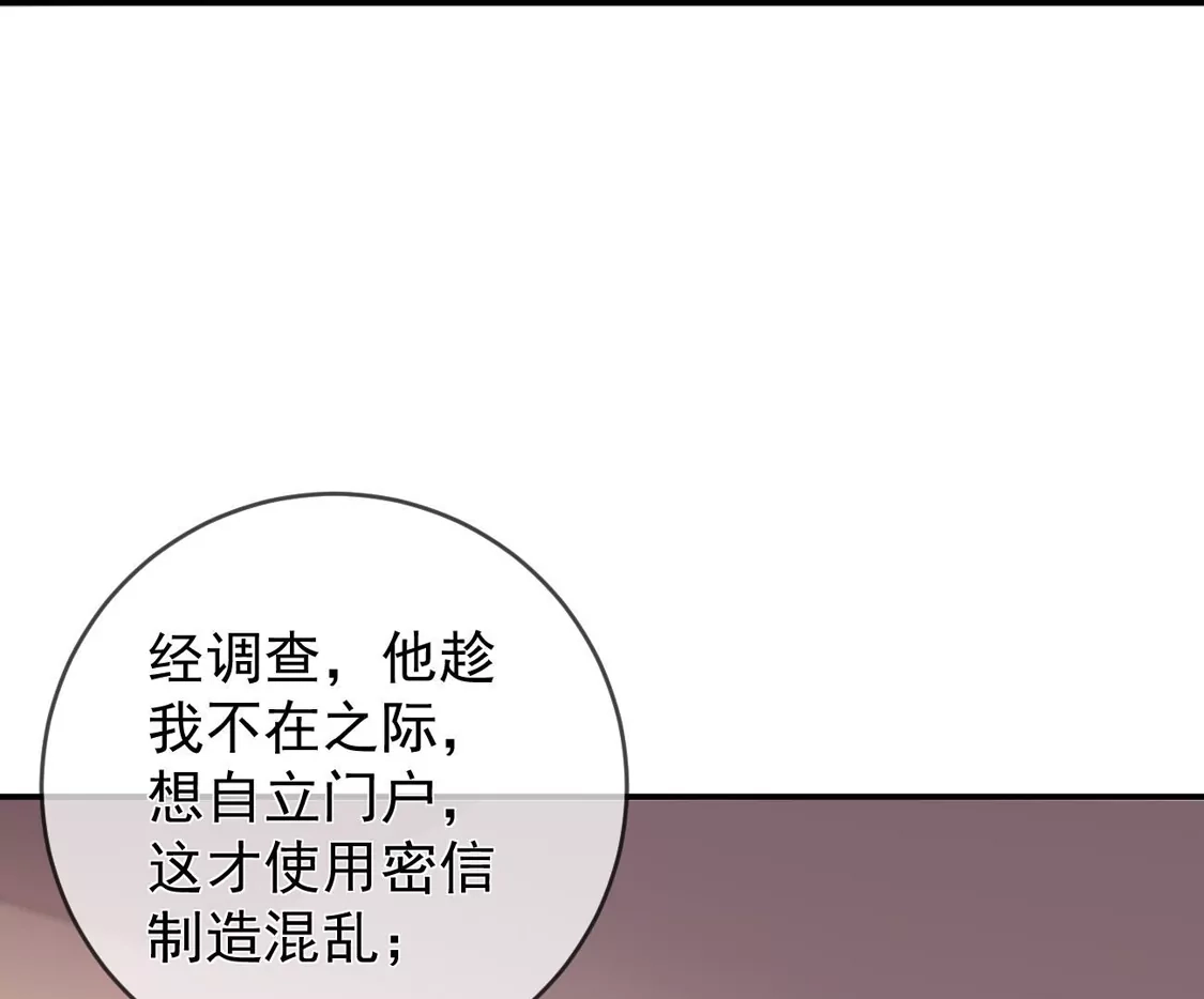 第49话密谋-朱颜血-漫星球（第66张）