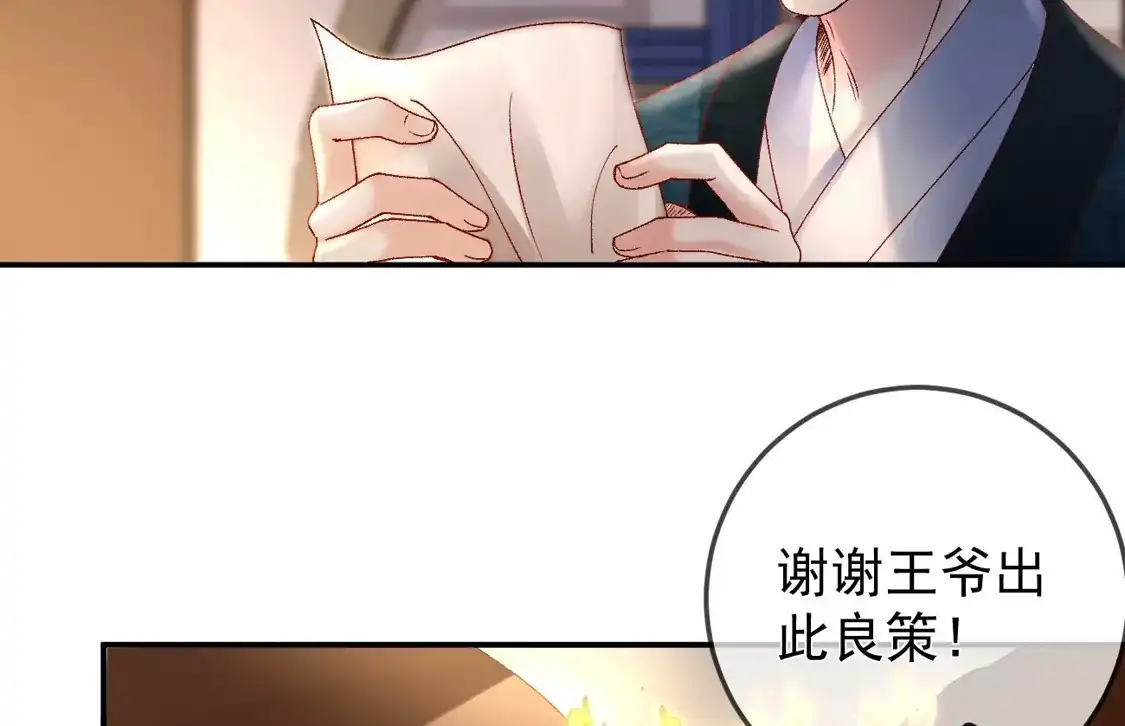 第49话密谋-朱颜血-漫星球（第71张）