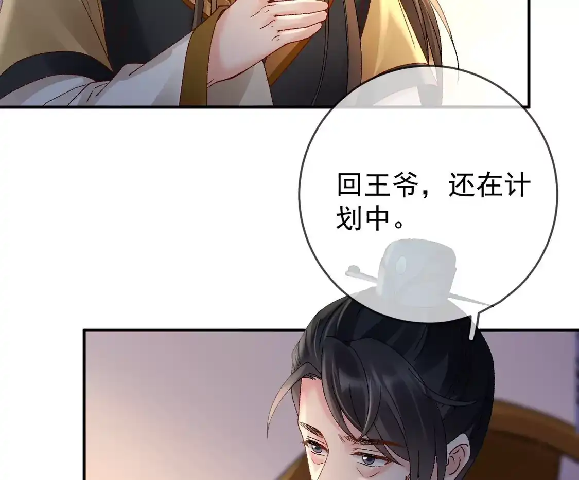第49话密谋-朱颜血-漫星球（第57张）