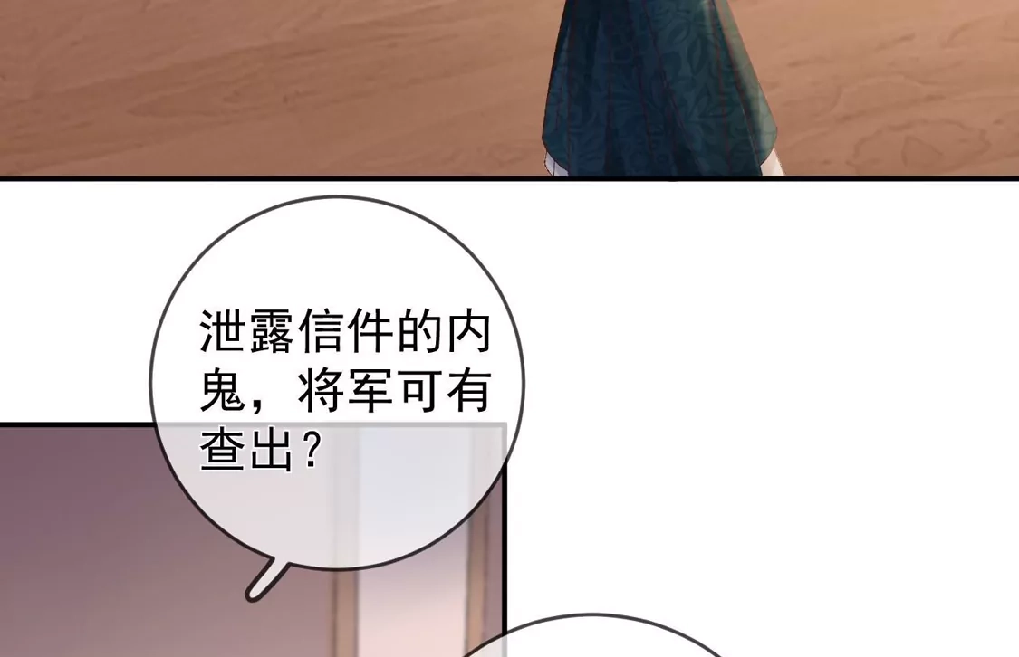 第49话密谋-朱颜血-漫星球（第62张）