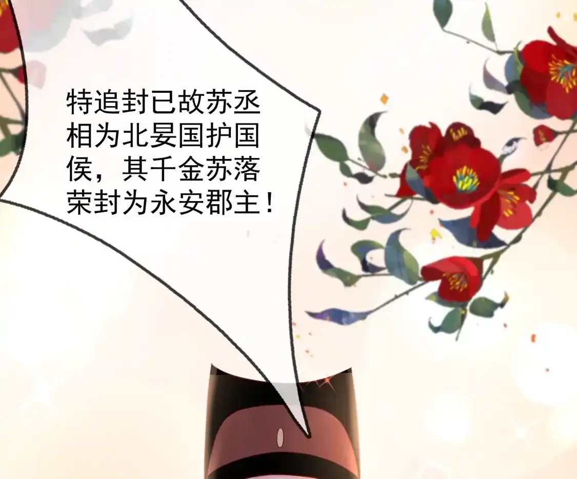 第53话荣封君主-朱颜血-漫星球（第12张）
