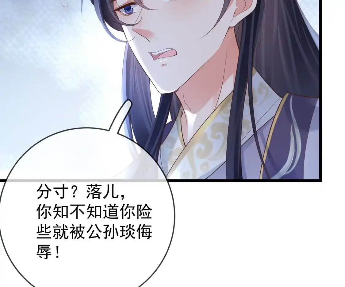 第55话白墨救出苏落-朱颜血-漫星球（第8张）