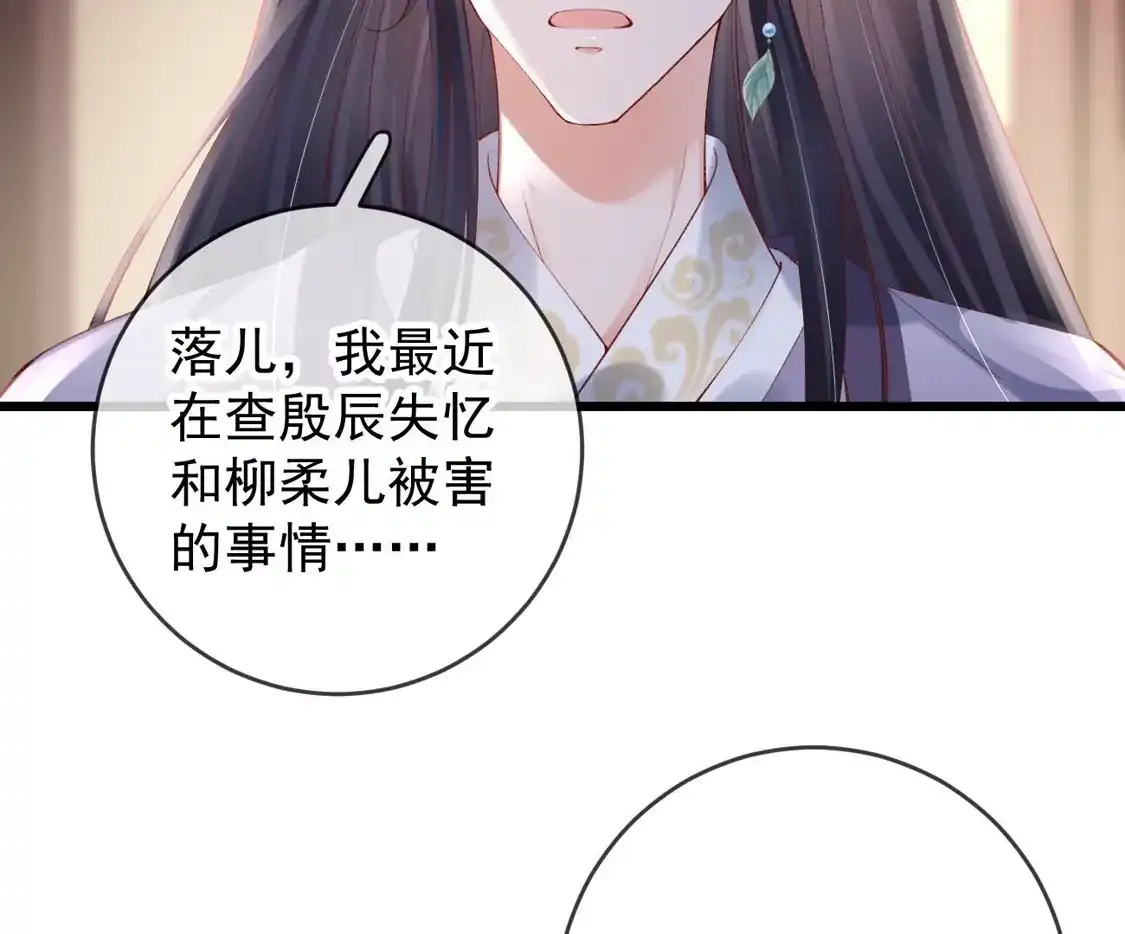 第55话白墨救出苏落-朱颜血-漫星球（第21张）