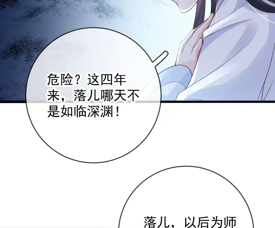 第55话白墨救出苏落-朱颜血-漫星球（第15张）
