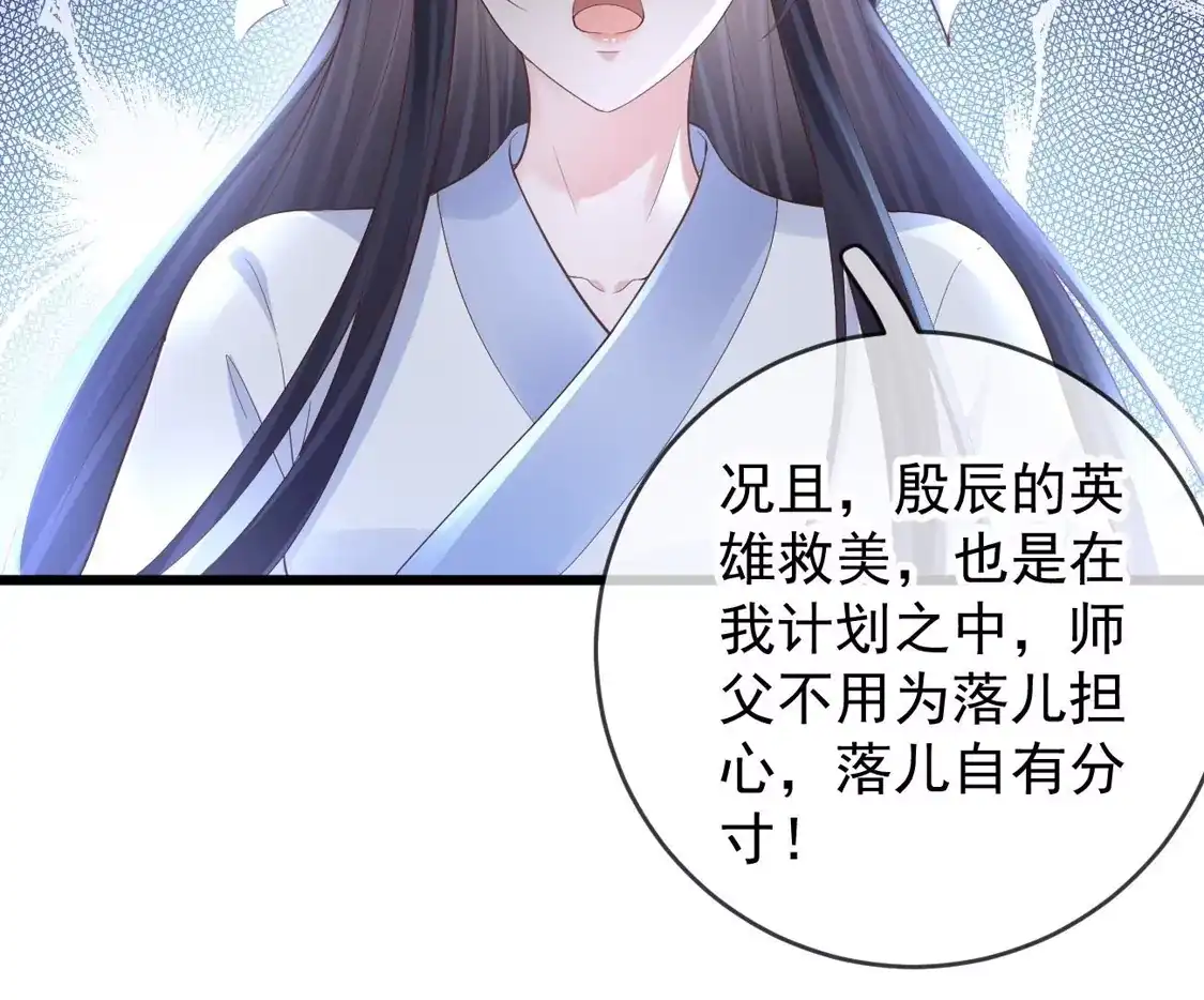 第55话白墨救出苏落-朱颜血-漫星球（第6张）