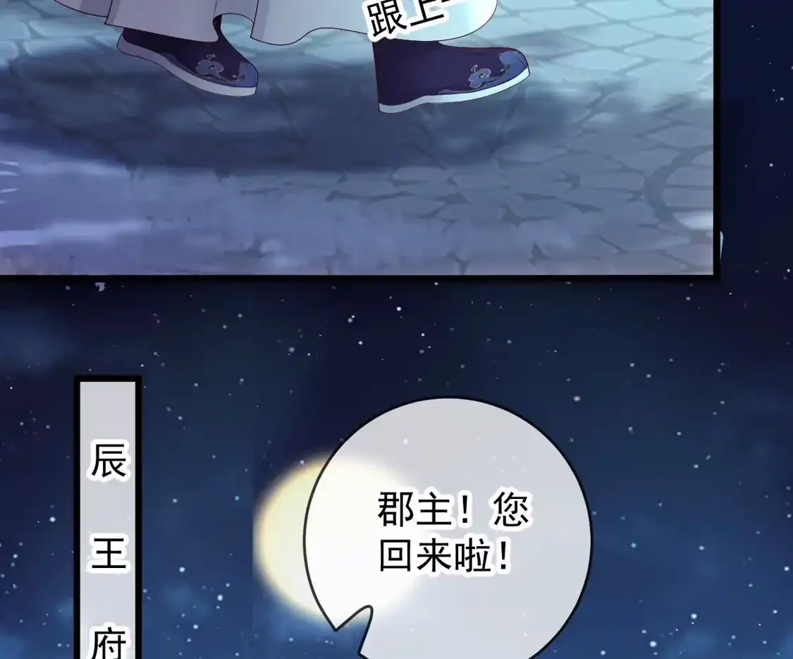 第64话公孙琰被杀-朱颜血-漫星球（第8张）