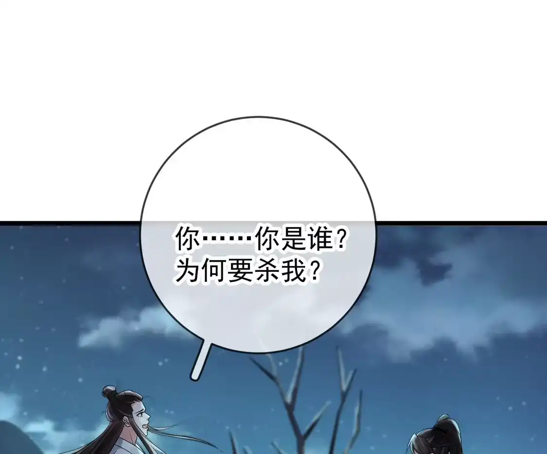 第65话苏落扮鬼知真相-朱颜血-漫星球（第5张）