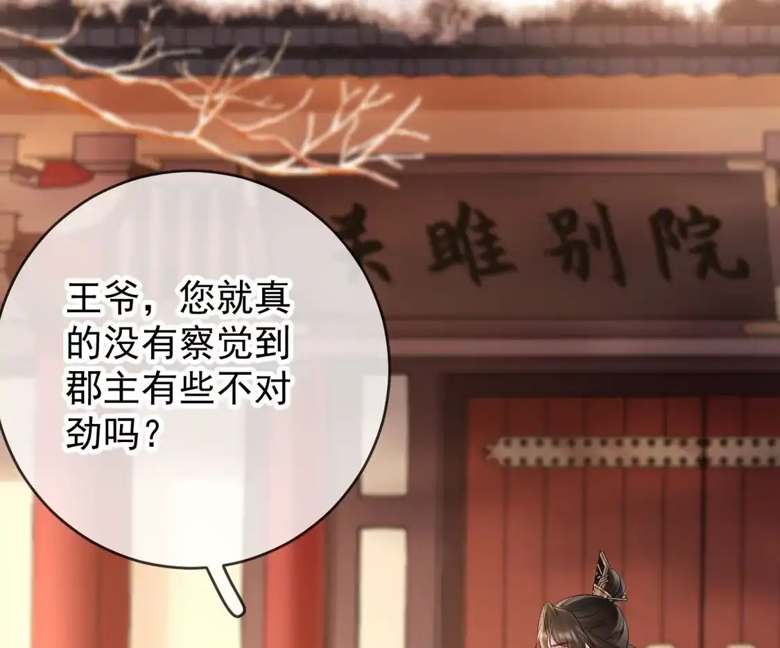 第67话殷辰起疑-朱颜血-漫星球（第6张）