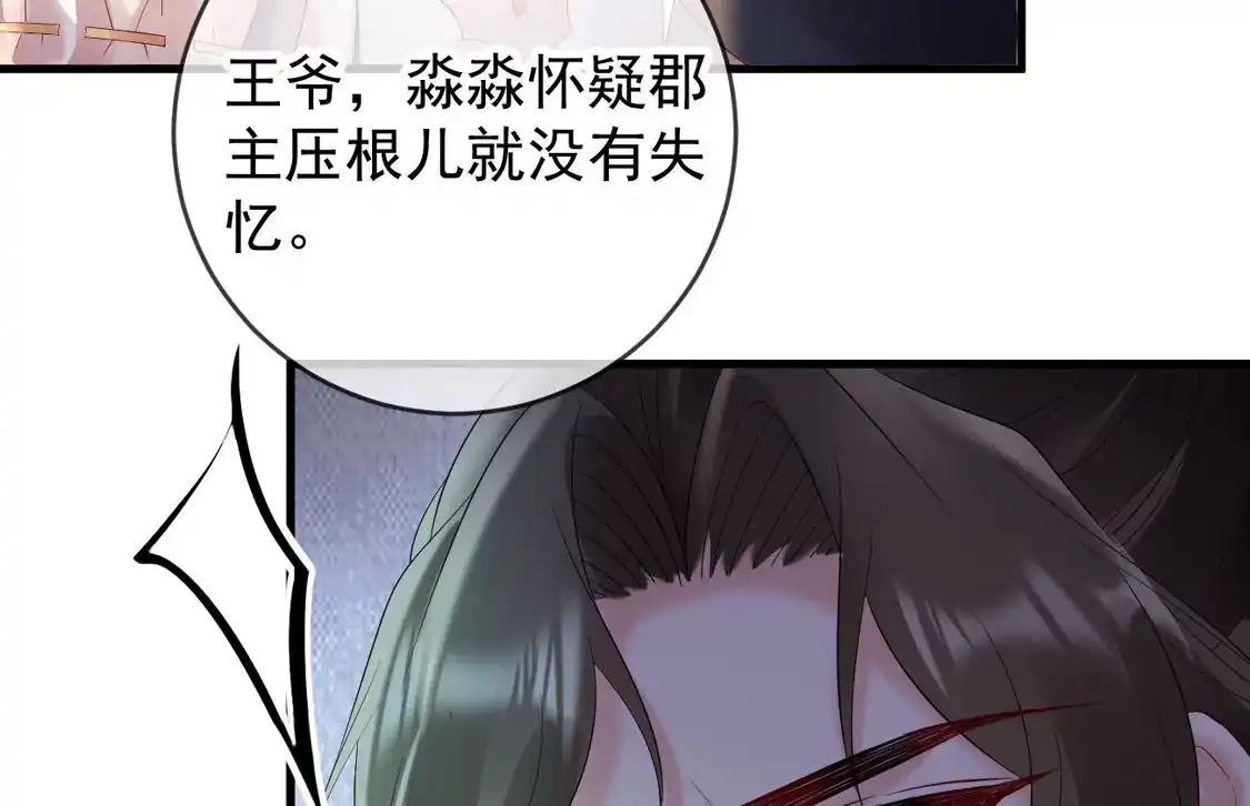 第67话殷辰起疑-朱颜血-漫星球（第10张）