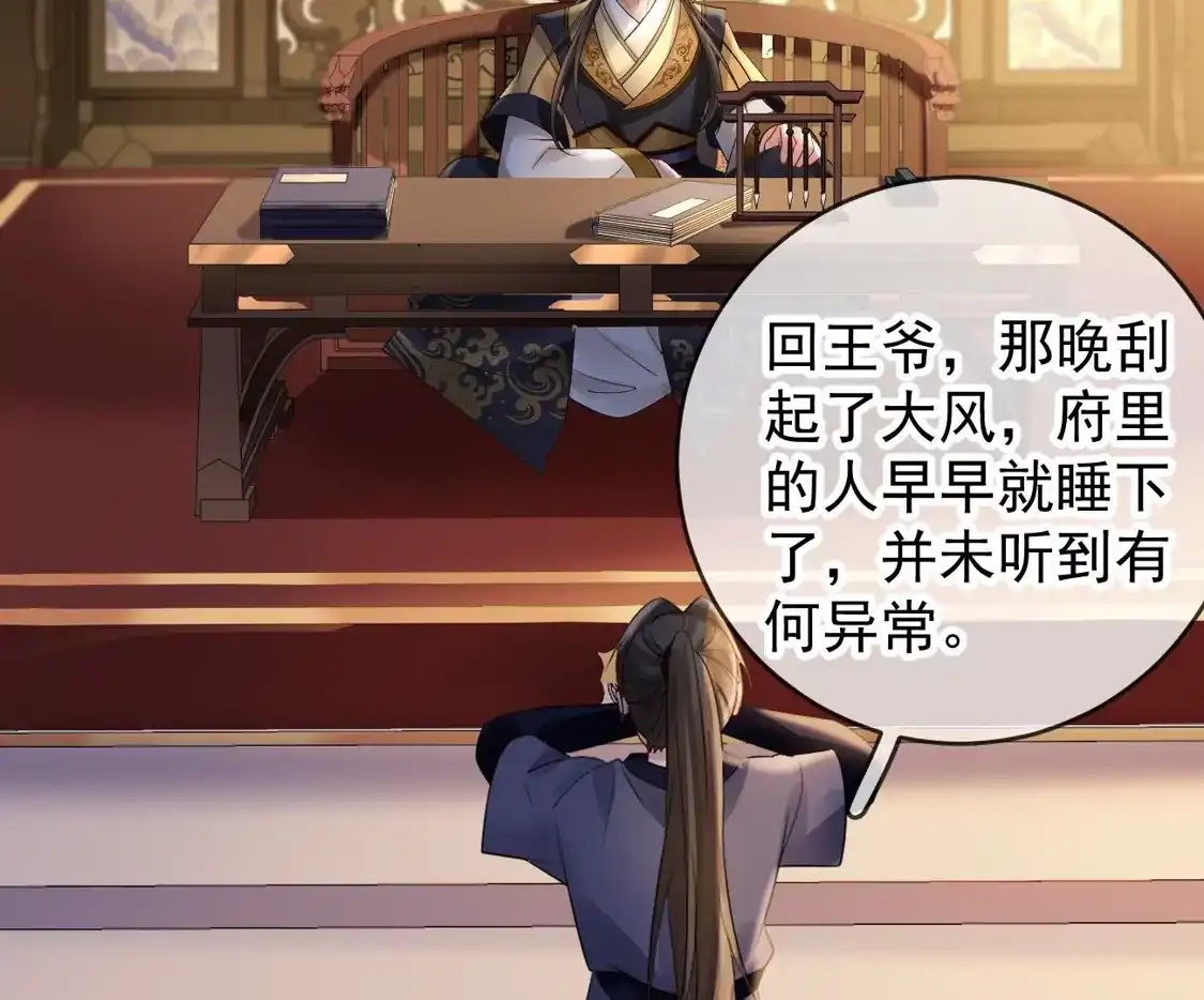 第68话暗查苏落-朱颜血-漫星球（第9张）