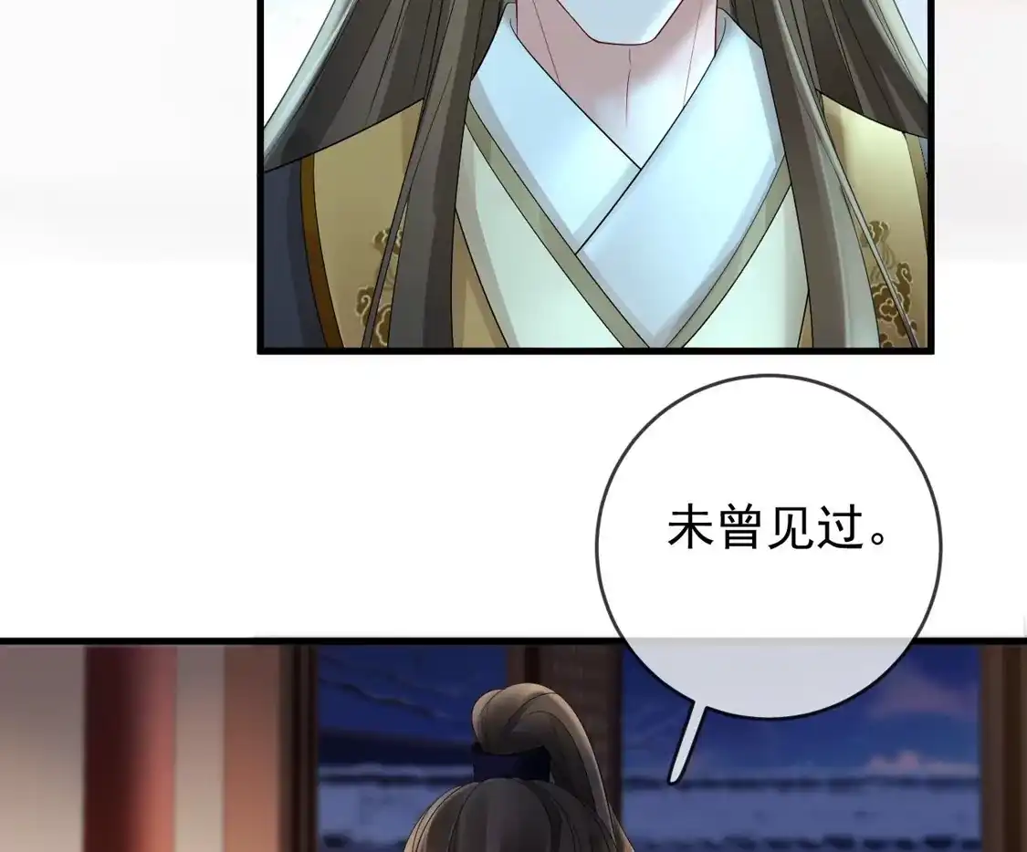 第68话暗查苏落-朱颜血-漫星球（第12张）