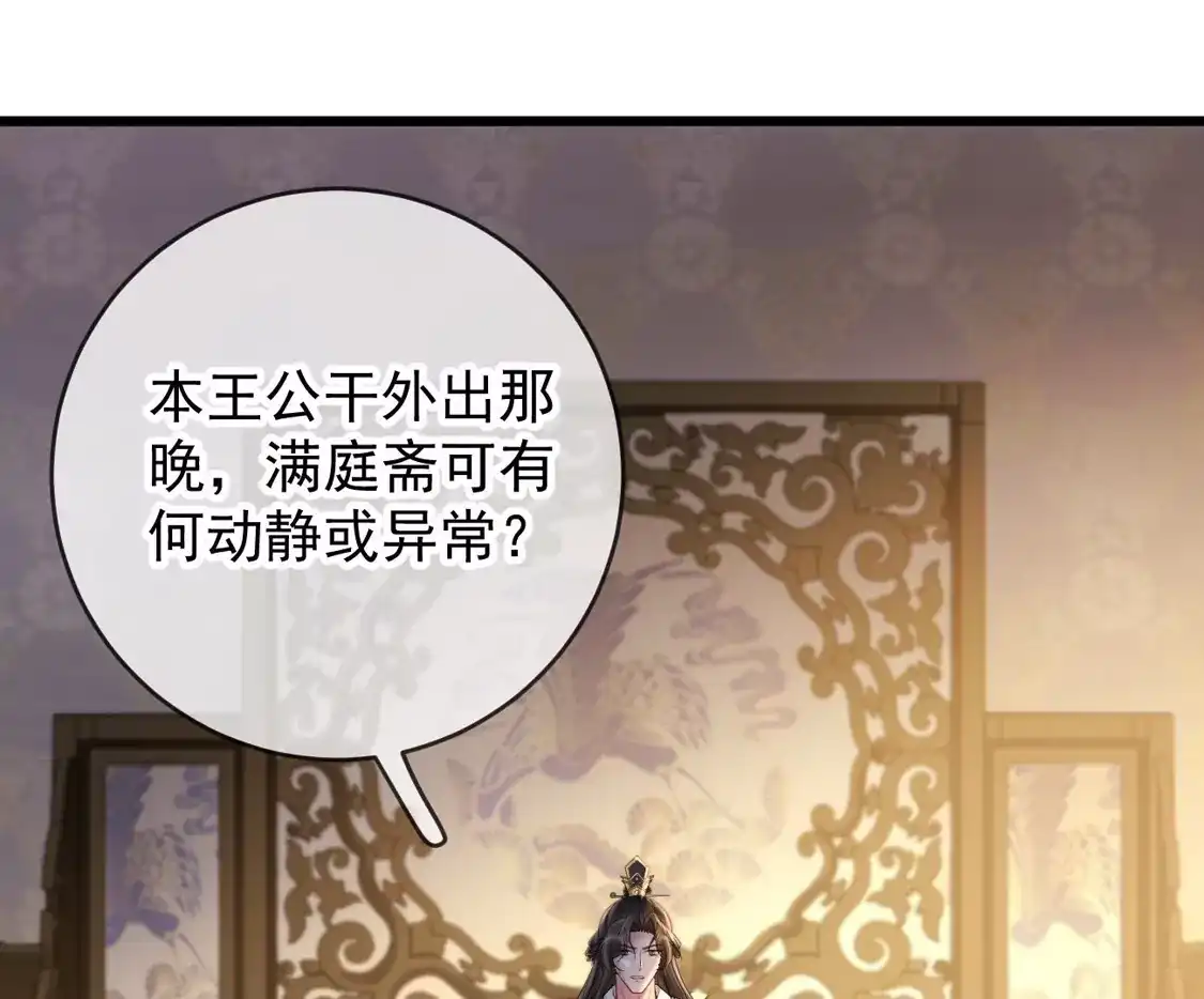 第68话暗查苏落-朱颜血-漫星球（第8张）