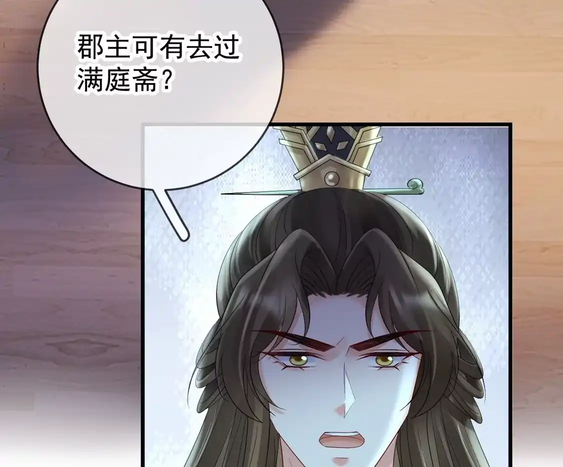 第68话暗查苏落-朱颜血-漫星球（第11张）