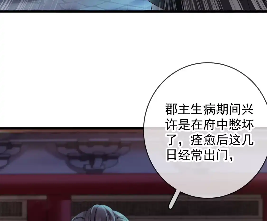 第69话柳淼淼的情夫-朱颜血-漫星球（第51张）