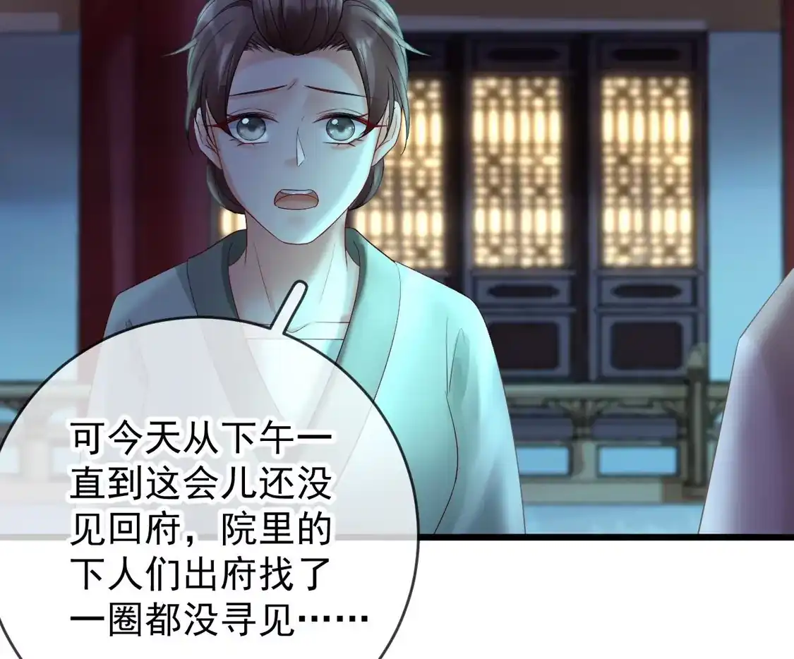 第69话柳淼淼的情夫-朱颜血-漫星球（第52张）