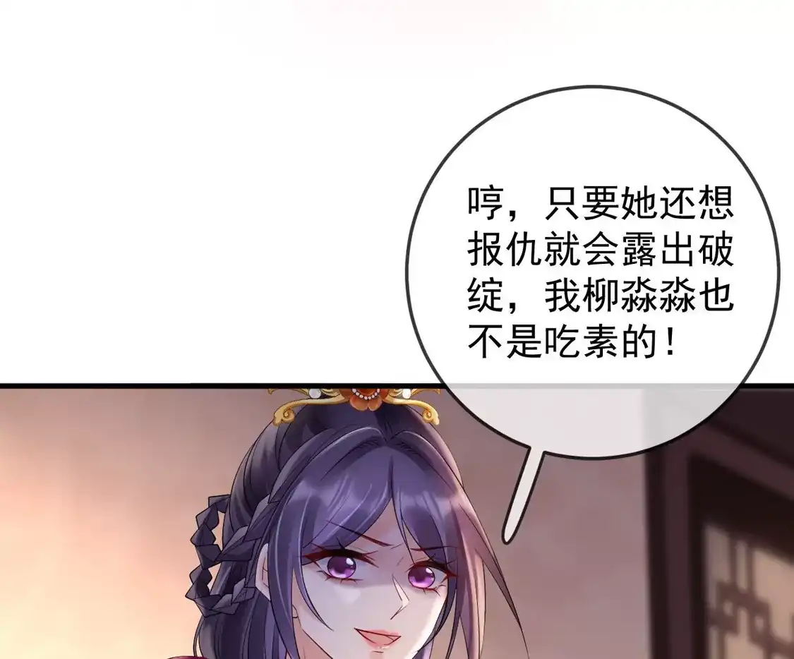 第69话柳淼淼的情夫-朱颜血-漫星球（第37张）