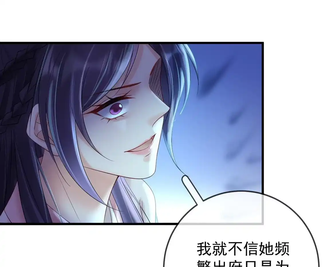第69话柳淼淼的情夫-朱颜血-漫星球（第40张）