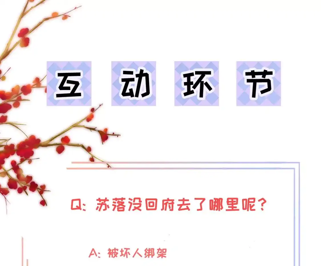 第69话柳淼淼的情夫-朱颜血-漫星球（第69张）
