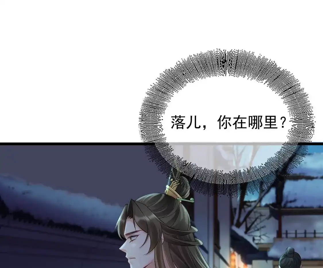 第70话假意试探-朱颜血-漫星球（第5张）