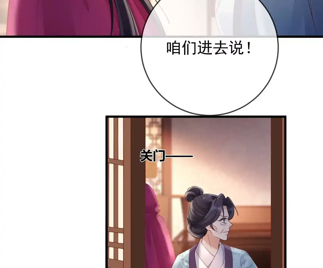 第73话柳淼淼的诡计-朱颜血-漫星球（第11张）