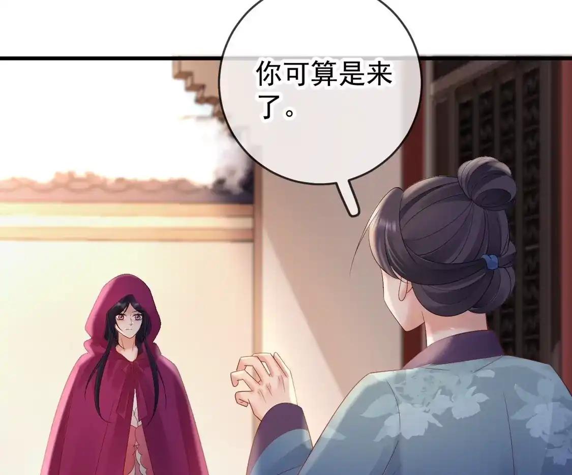 第73话柳淼淼的诡计-朱颜血-漫星球（第8张）