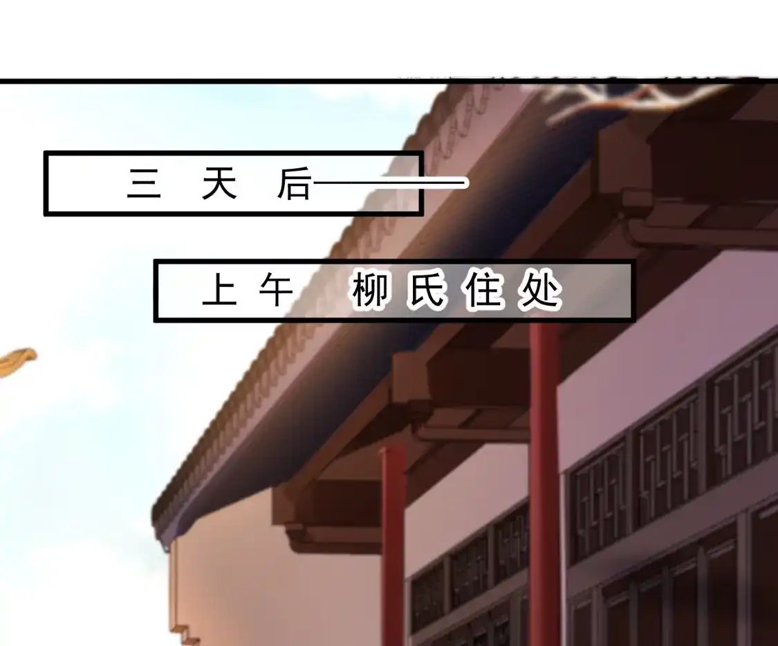 第73话柳淼淼的诡计-朱颜血-漫星球（第5张）