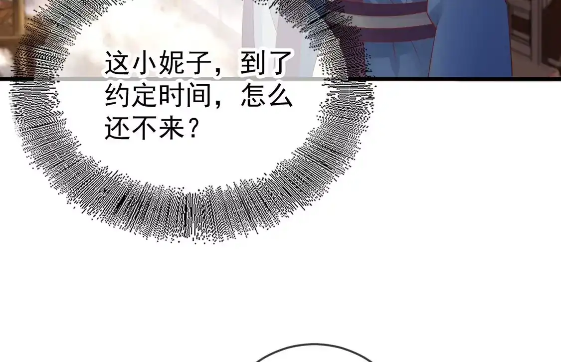 第73话柳淼淼的诡计-朱颜血-漫星球（第7张）