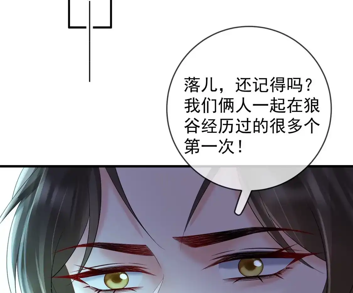 第74话求婚-朱颜血-漫星球（第6张）