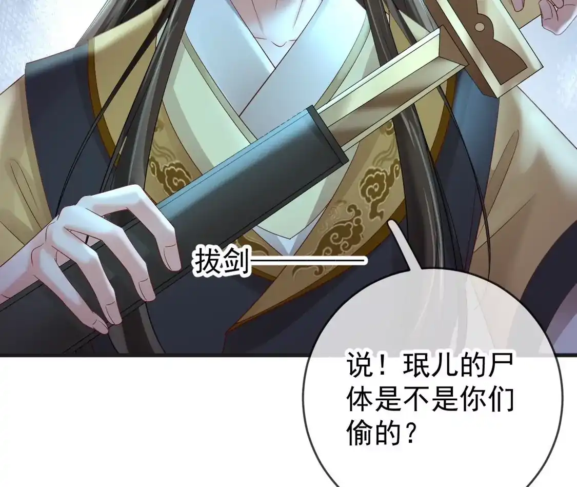 第75话幽会被抓现行-朱颜血-漫星球（第83张）