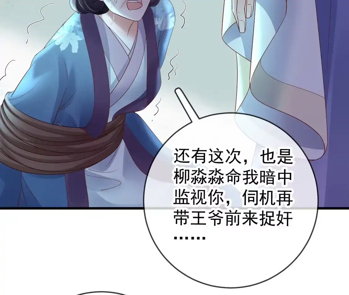 第75话幽会被抓现行-朱颜血-漫星球（第45张）