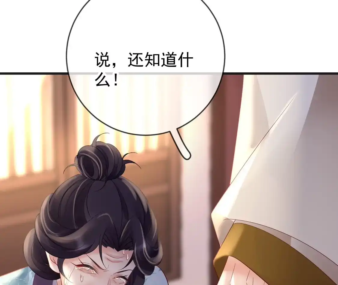 第75话幽会被抓现行-朱颜血-漫星球（第73张）