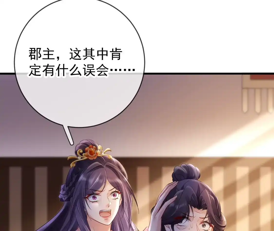 第75话幽会被抓现行-朱颜血-漫星球（第46张）
