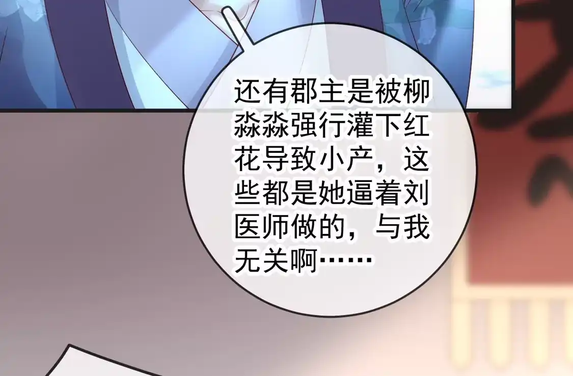 第75话幽会被抓现行-朱颜血-漫星球（第66张）
