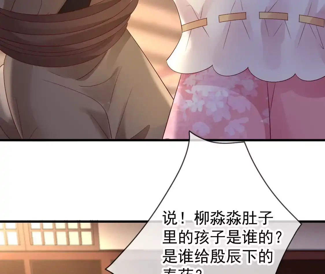 第75话幽会被抓现行-朱颜血-漫星球（第29张）