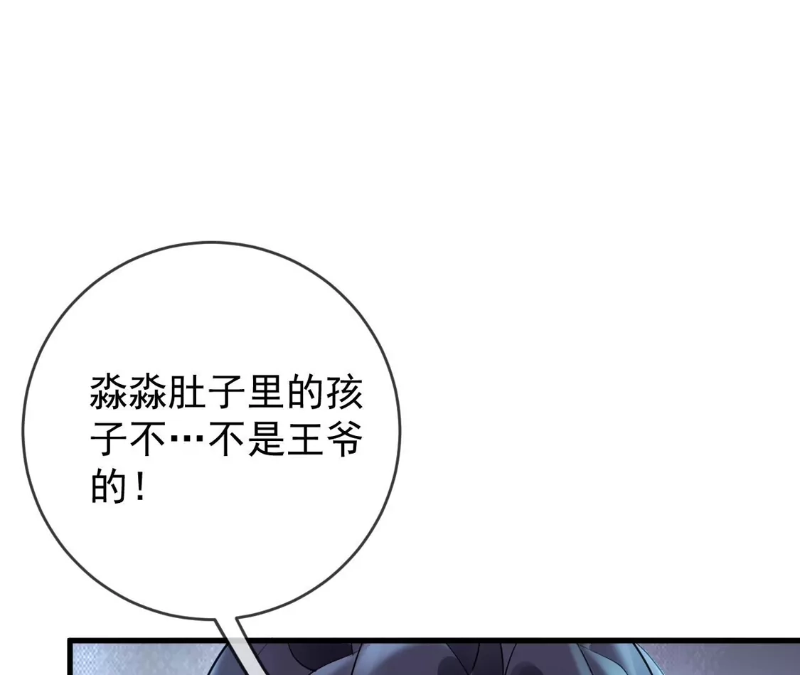 第75话幽会被抓现行-朱颜血-漫星球（第32张）