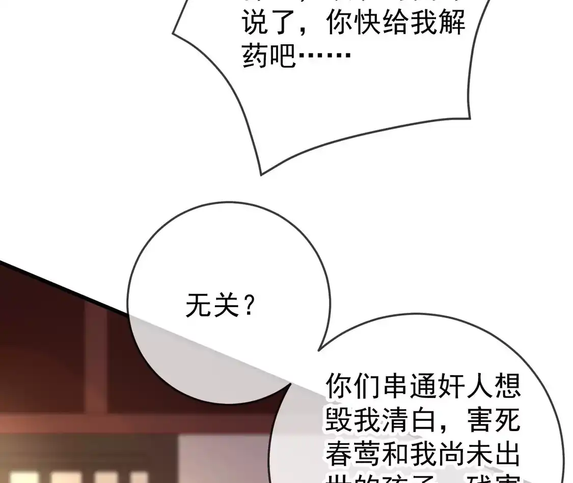 第75话幽会被抓现行-朱颜血-漫星球（第48张）