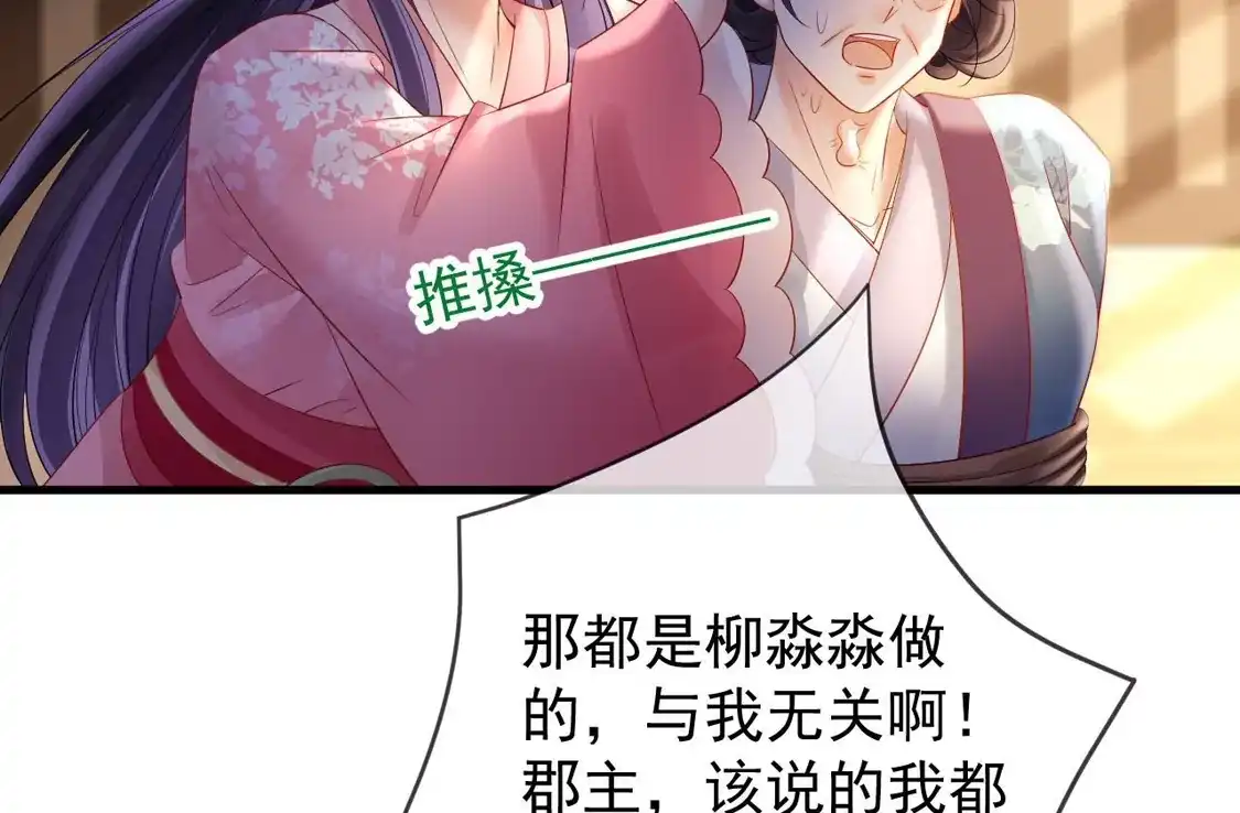 第75话幽会被抓现行-朱颜血-漫星球（第47张）