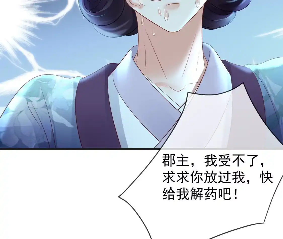 第75话幽会被抓现行-朱颜血-漫星球（第76张）