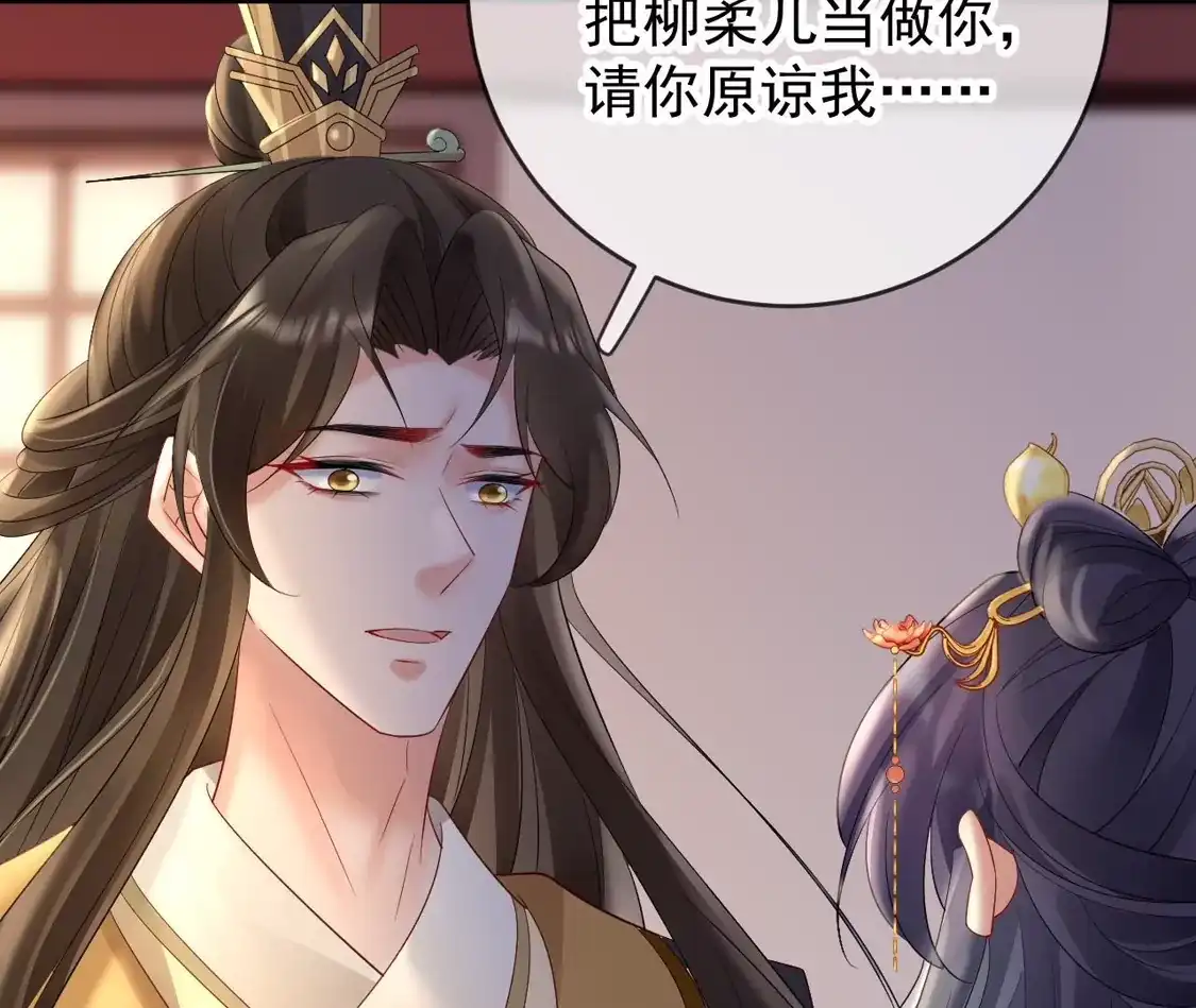 第75话幽会被抓现行-朱颜血-漫星球（第20张）
