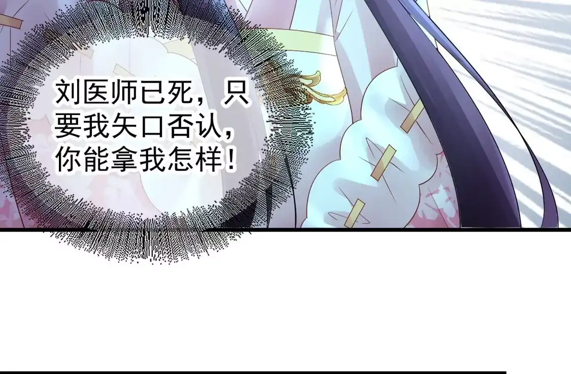 第75话幽会被抓现行-朱颜血-漫星球（第53张）