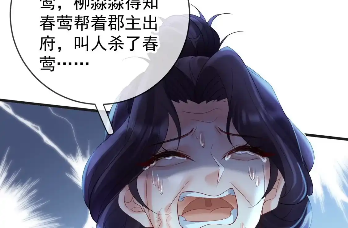 第75话幽会被抓现行-朱颜血-漫星球（第75张）