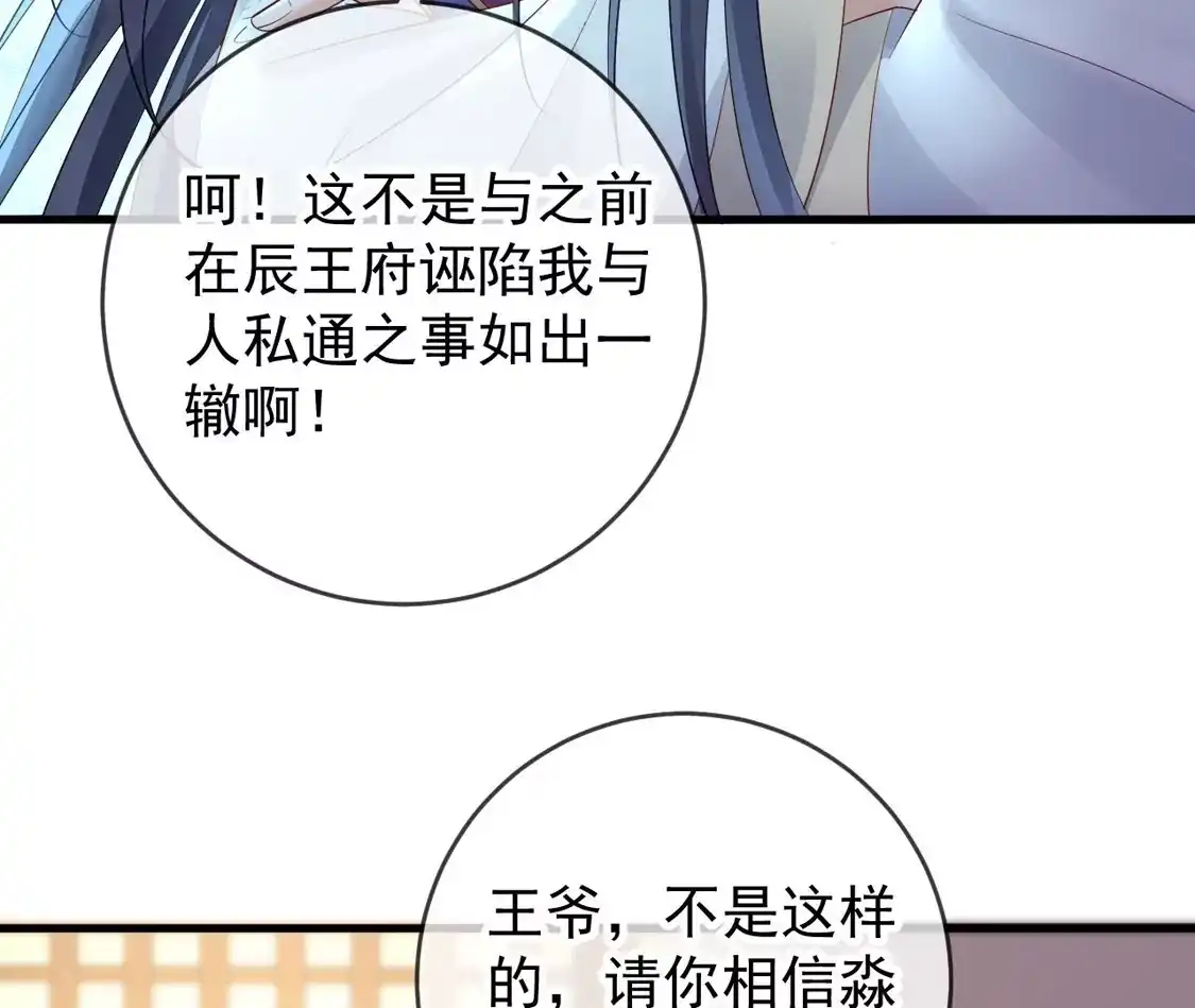 第75话幽会被抓现行-朱颜血-漫星球（第39张）