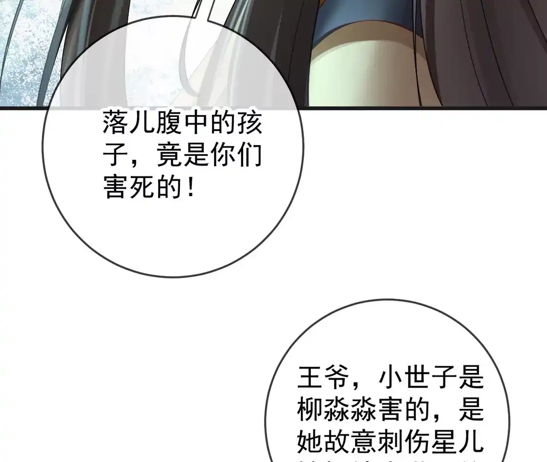 第75话幽会被抓现行-朱颜血-漫星球（第64张）