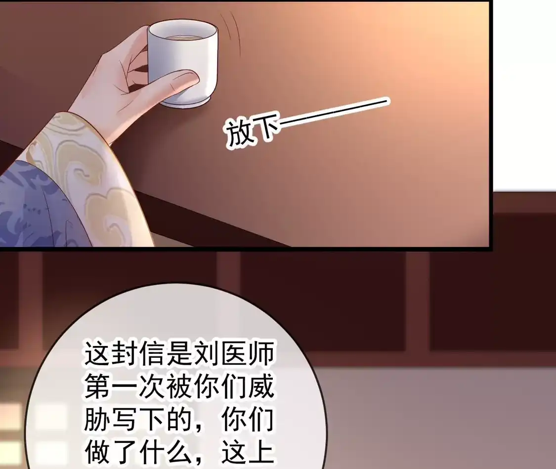第75话幽会被抓现行-朱颜血-漫星球（第54张）