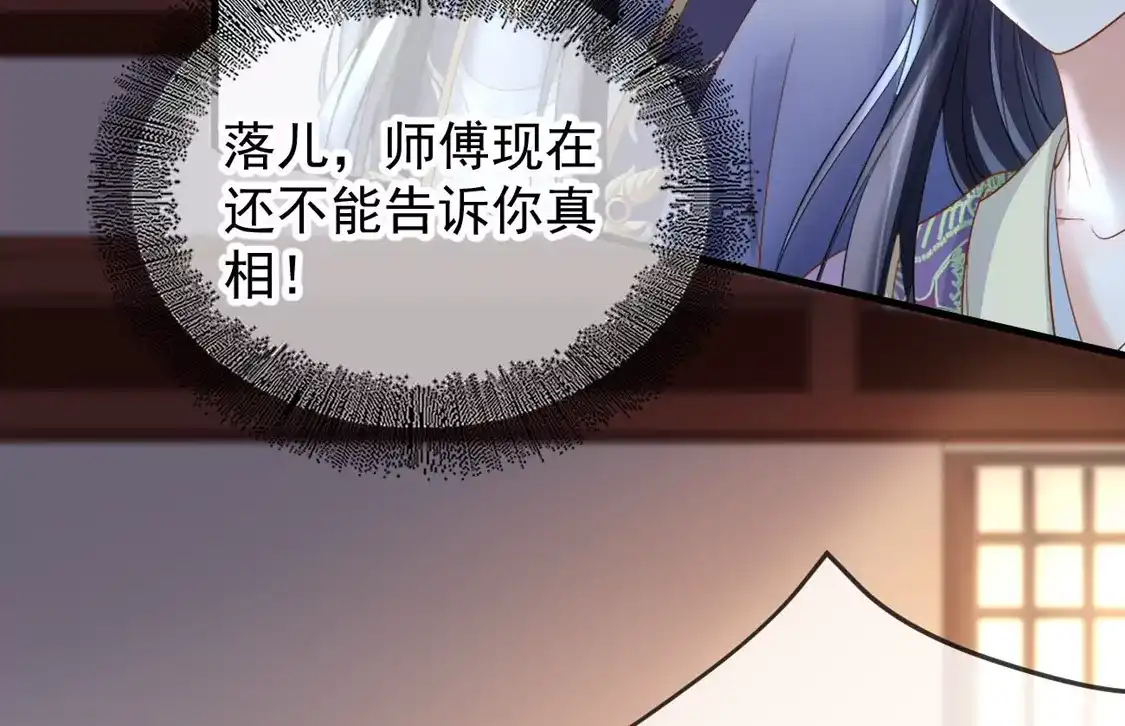第76话柳柔儿之死-朱颜血-漫星球（第7张）