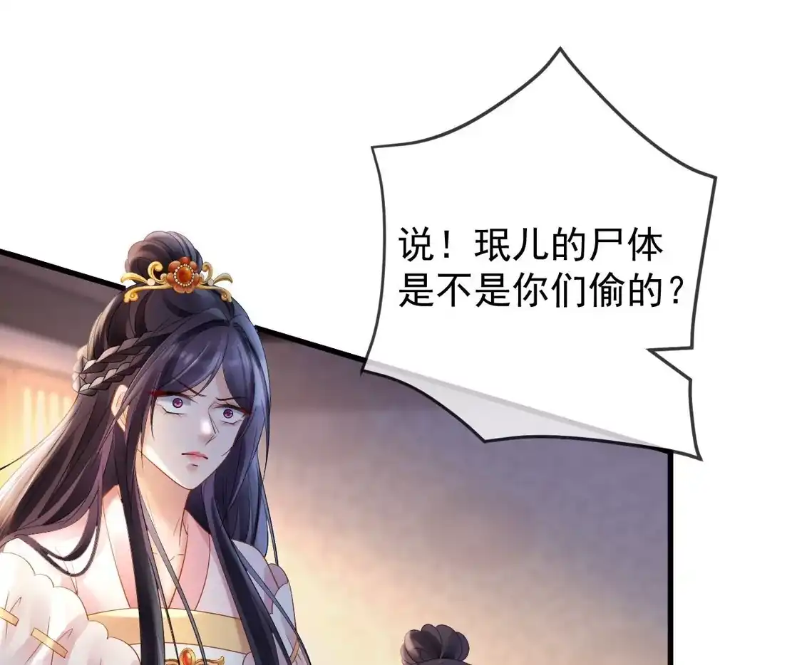 第76话柳柔儿之死-朱颜血-漫星球（第5张）