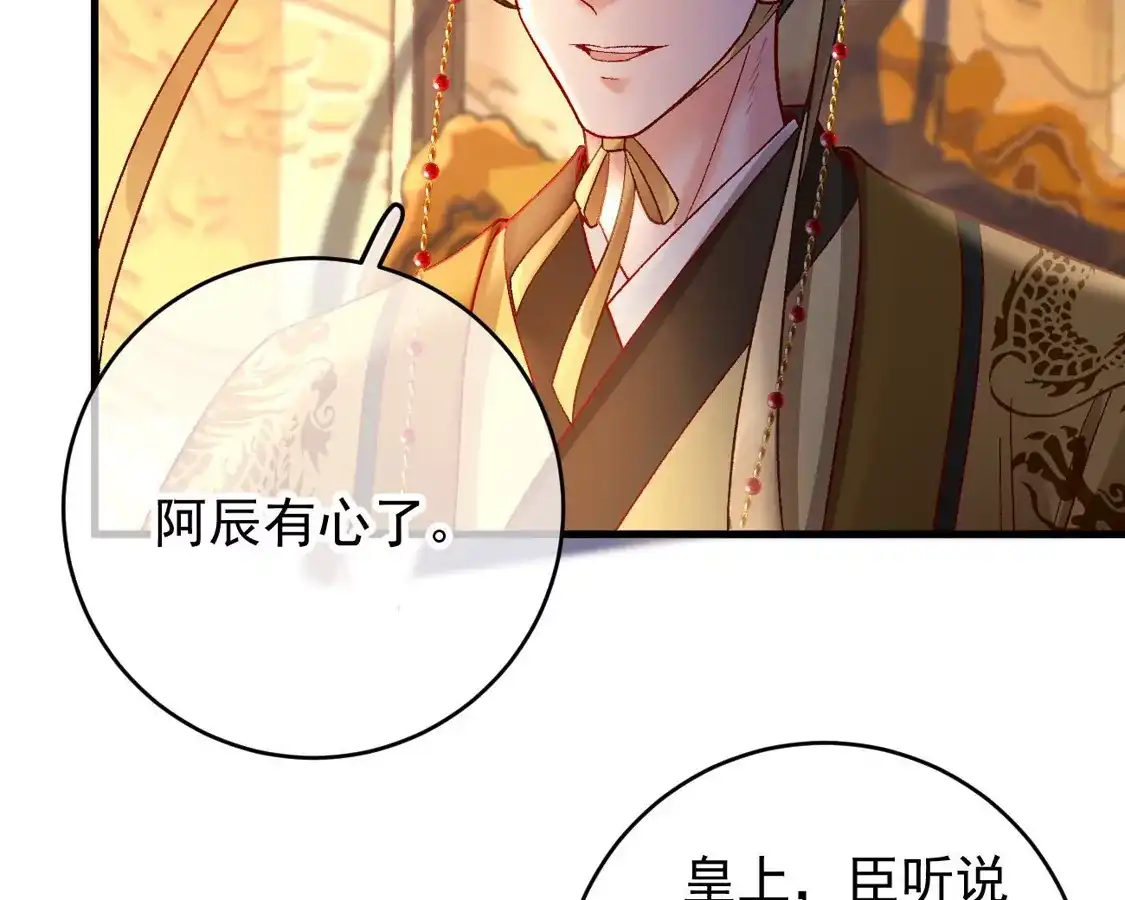 第80话皇帝的阴谋-朱颜血-漫星球（第13张）