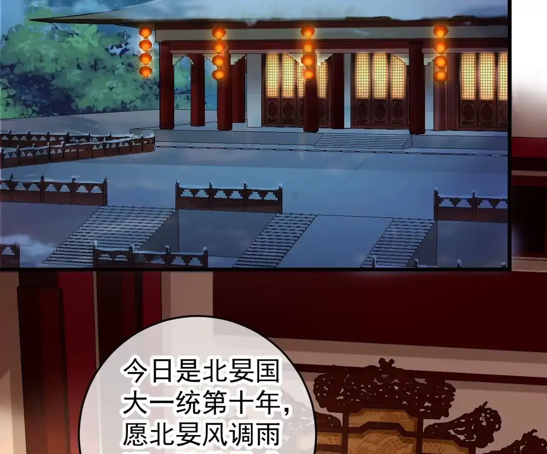 第80话皇帝的阴谋-朱颜血-漫星球（第6张）