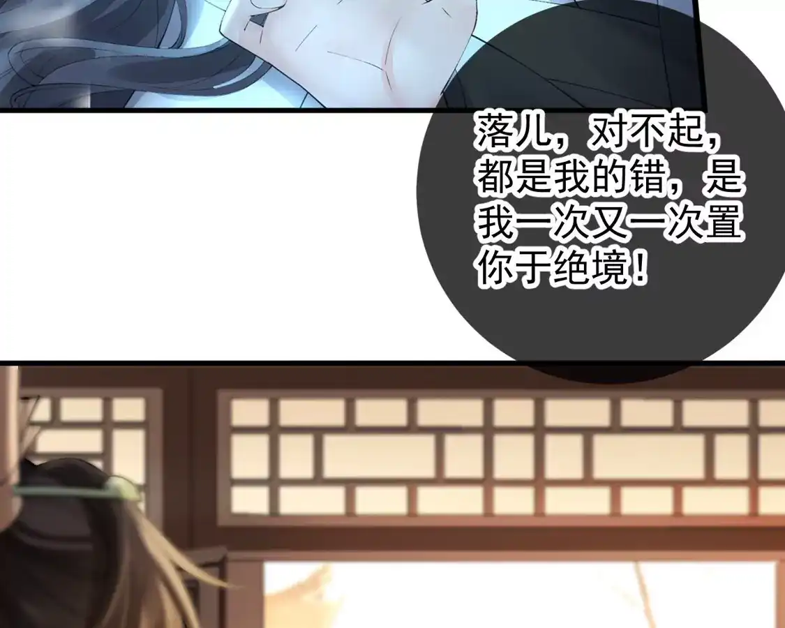 第82话我是爱你的-朱颜血-漫星球（第43张）