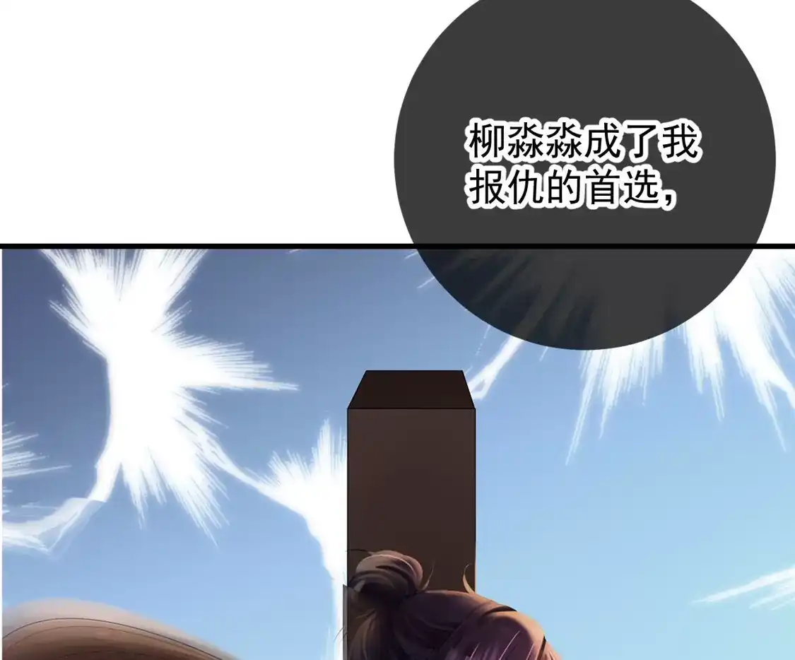 第82话我是爱你的-朱颜血-漫星球（第50张）
